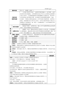 浙教版科学七年级下册《牛顿第一定律》（第一课时）教案