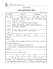 浙教版科学七年级下册《牛顿第一定律》（第一课时）教案