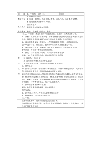 浙教版科学七年级下册《牛顿第一定律》教案 (2)