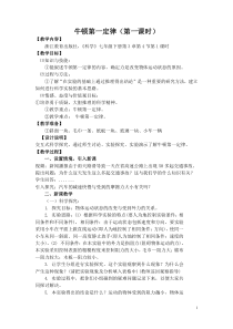 浙教版科学七年级下册《牛顿第一定律》教案 (2)