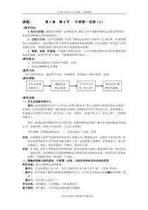浙教版科学七年级下册《牛顿第一定律》教案 (3)