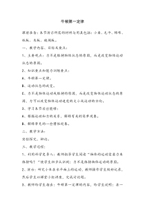 浙教版科学七年级下册《牛顿第一定律》教案 (3)