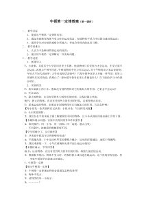 浙教版科学七年级下册《牛顿第一定律》教案 (4)