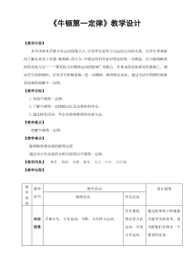 浙教版科学七年级下册《牛顿第一定律》教案 (5)