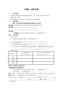 浙教版科学七年级下册《牛顿第一定律》教案 (6)