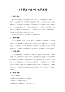 浙教版科学七年级下册《牛顿第一定律》教案 (7)