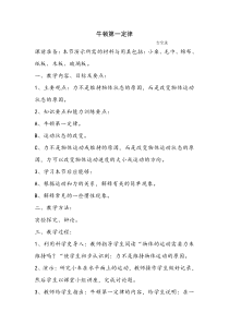 浙教版科学七年级下册《牛顿第一定律》教案 (8)