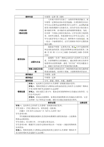 浙教版科学七年级下册《牛顿第一定律》教案 (9)