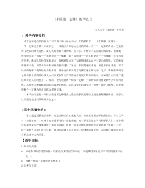 浙教版科学七年级下册《牛顿第一定律》教学设计 (2)
