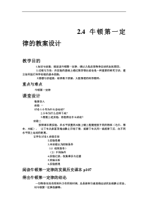 浙教版科学七年级下册《牛顿第一定律》教学设计 (3)