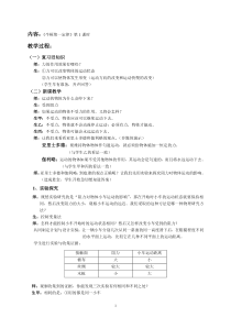浙教版科学七年级下册《牛顿第一定律》教学设计