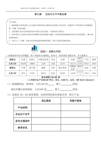 《第九章 全球化与不平衡发展》学案-星球版地理七年级下册