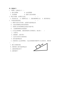 浙教版科学七年级下册《牛顿第一定律》课堂练习