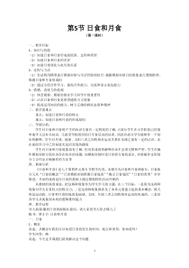 浙教版科学七年级下册《日食和月食》教案 (2)