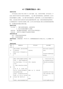 浙教版科学七年级下册《日食和月食》教案 (2)