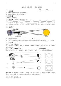 浙教版科学七年级下册《日食和月食》教案 (3)