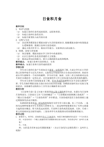 浙教版科学七年级下册《日食和月食》教案 (4)