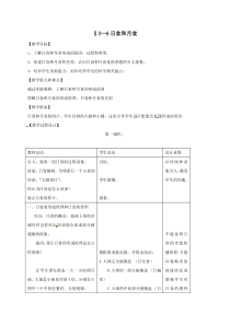 浙教版科学七年级下册《日食和月食》教案 (5)