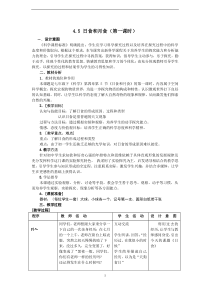 浙教版科学七年级下册《日食和月食》教案 (7)