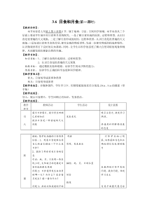 浙教版科学七年级下册《日食和月食》教案