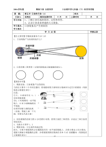 浙教版科学七年级下册《日食和月食》教案 (6)