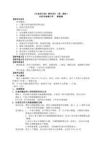 浙教版科学七年级下册《日食和月食》教学设计（第一课时）》教案