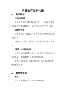 浙教版科学七年级下册《声音的产生和传播》教案 (2)
