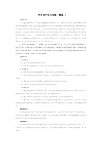 浙教版科学七年级下册《声音的产生和传播》教案 (2)
