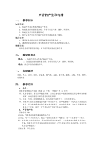 浙教版科学七年级下册《声音的产生和传播》教案 (3)
