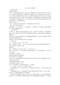 浙教版科学七年级下册《声音的产生和传播》教案 (4)