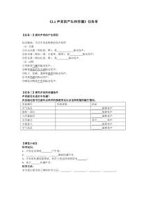 浙教版科学七年级下册《声音的产生和传播》教案 (4)
