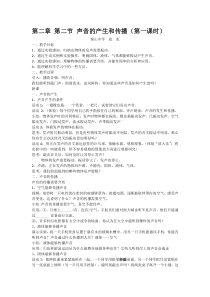 浙教版科学七年级下册《声音的产生和传播》教案 (3)