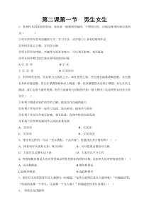 《男生女生》男生女生 同步练习-统编版七年级下册道德与法治