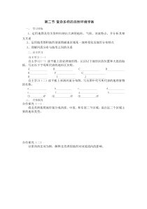 《第二节 复杂多样的自然环境》学案-星球版地理七年级下册