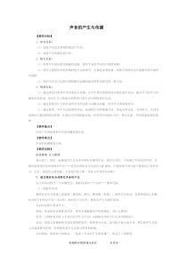 浙教版科学七年级下册《声音的产生和传播》教案 (5)