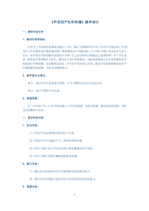 浙教版科学七年级下册《声音的产生和传播》教案 (5)