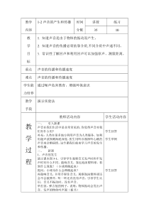 浙教版科学七年级下册《声音的产生和传播》教案 (6)