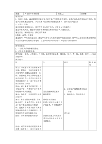 浙教版科学七年级下册《声音的产生和传播》教案 (6)