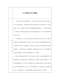 浙教版科学七年级下册《声音的产生和传播》教案 (8)