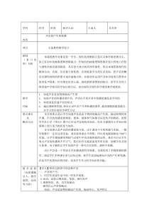 浙教版科学七年级下册《声音的产生和传播》教学设计