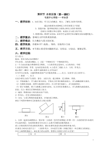 浙教版科学七年级下册《水的压强》教案 (2)