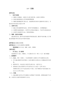 浙教版科学七年级下册《水的压强》教案 (3)