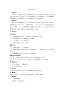 浙教版科学七年级下册《水的压强》教案