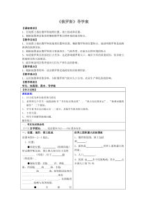 《第二节 俄罗斯》第一课时导学案-星球版地理七年级下册