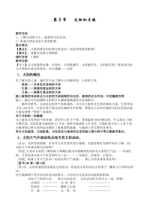 浙教版科学七年级下册《太阳和月球》（第一课时）教案 (4)