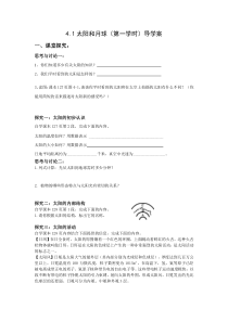 浙教版科学七年级下册《太阳和月球》（第一课时）教案 (3)