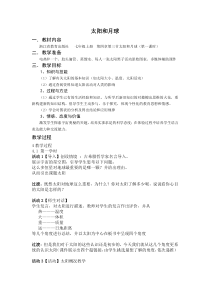 浙教版科学七年级下册《太阳和月球》（第一课时）教案