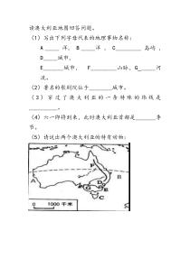 《第四节 澳大利亚》习题-星球版地理七年级下册