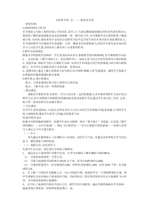 浙教版科学七年级下册《太阳和月球》教案 (2)