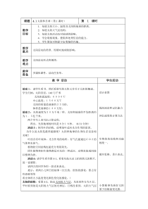 浙教版科学七年级下册《太阳和月球》教案 (3)